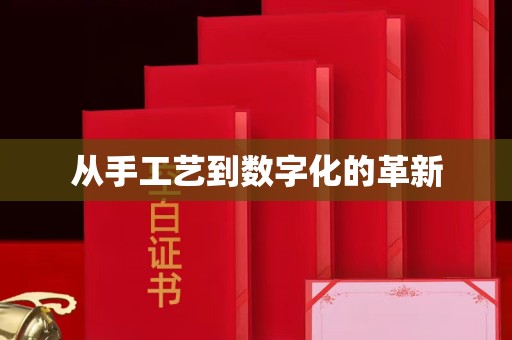 徐州从手工艺到数字化的革新